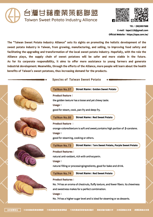 台灣甘藷產業發展協會